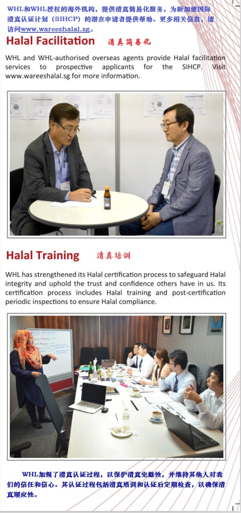 MUIS-Warees Halal Limited 宣传册