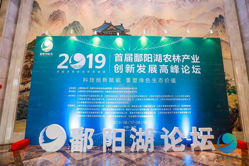 SINOQUAL Invited to the 2019 First Poyang Lake Agriculture and Forestry Industry Innovation & Development Summit Forum