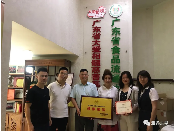 贺报！雅各之星加入广东省食品流通协会理事单位