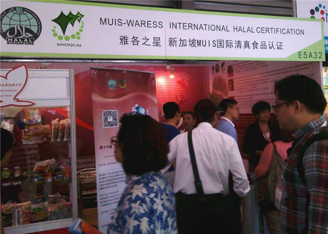 雅各之星雅各之星&MUIS 2014FIA上海展暨清真论坛 满载而归