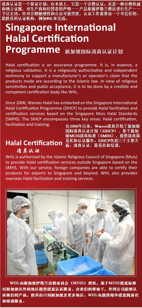 MUIS-Warees Halal Limited 宣传册