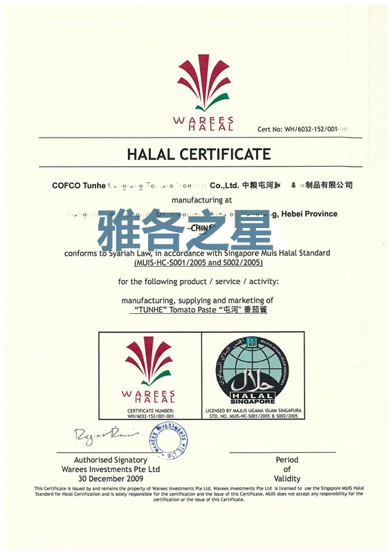 新加坡国际Halal认证及费用