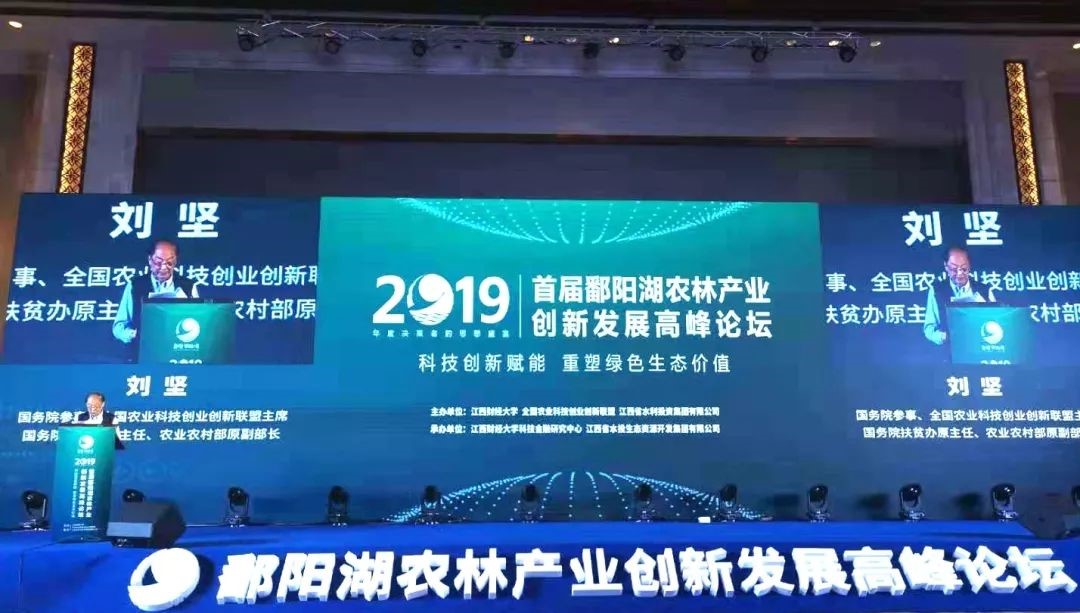 SINOQUAL Invited to the 2019 First Poyang Lake Agriculture and Forestry Industry Innovation & Development Summit Forum