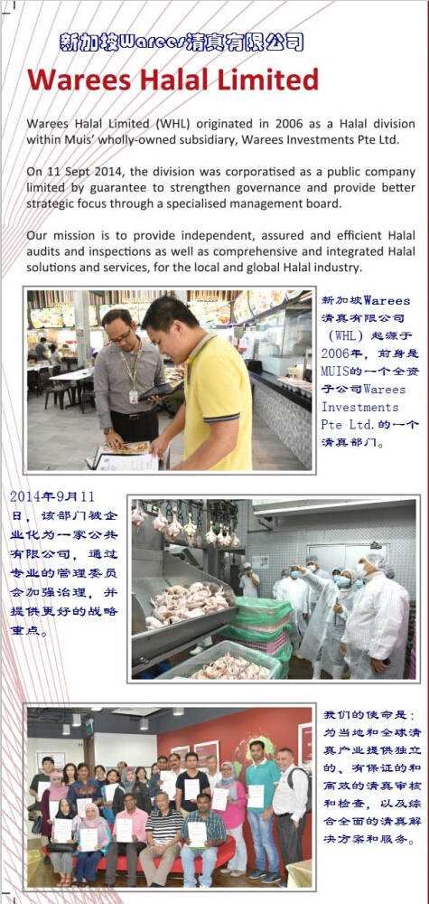 MUIS-Warees Halal Limited 宣传册