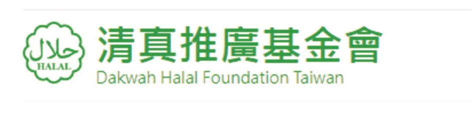 关于印尼清真认证办理的最新公告