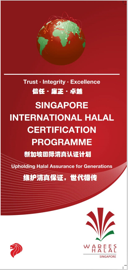 MUIS-Warees Halal Limited 宣传册