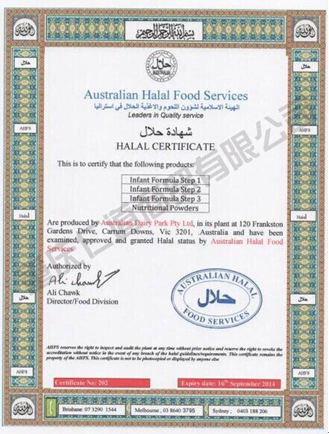 澳加贝奶粉获得Halal认证