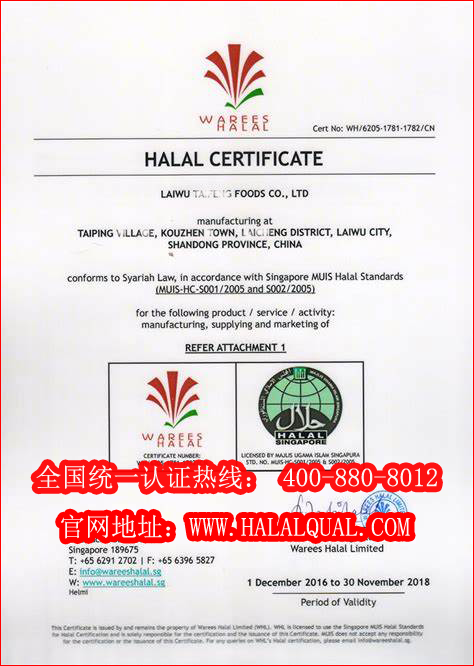 Halal认证（清真认证）说明书