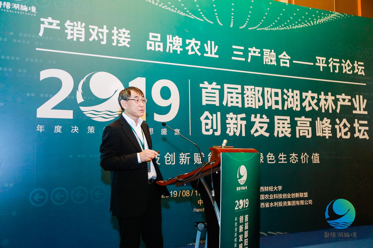 SINOQUAL Invited to the 2019 First Poyang Lake Agriculture and Forestry Industry Innovation & Development Summit Forum
