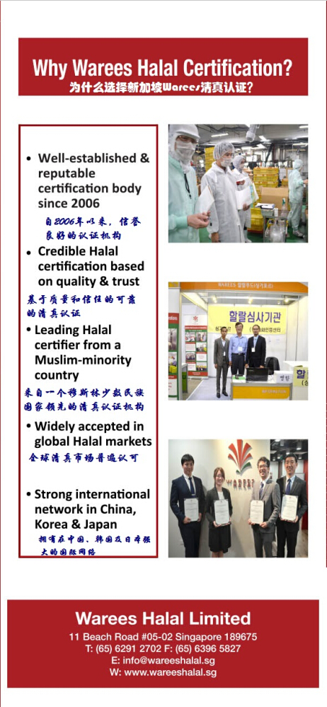 MUIS-Warees Halal Limited 宣传册