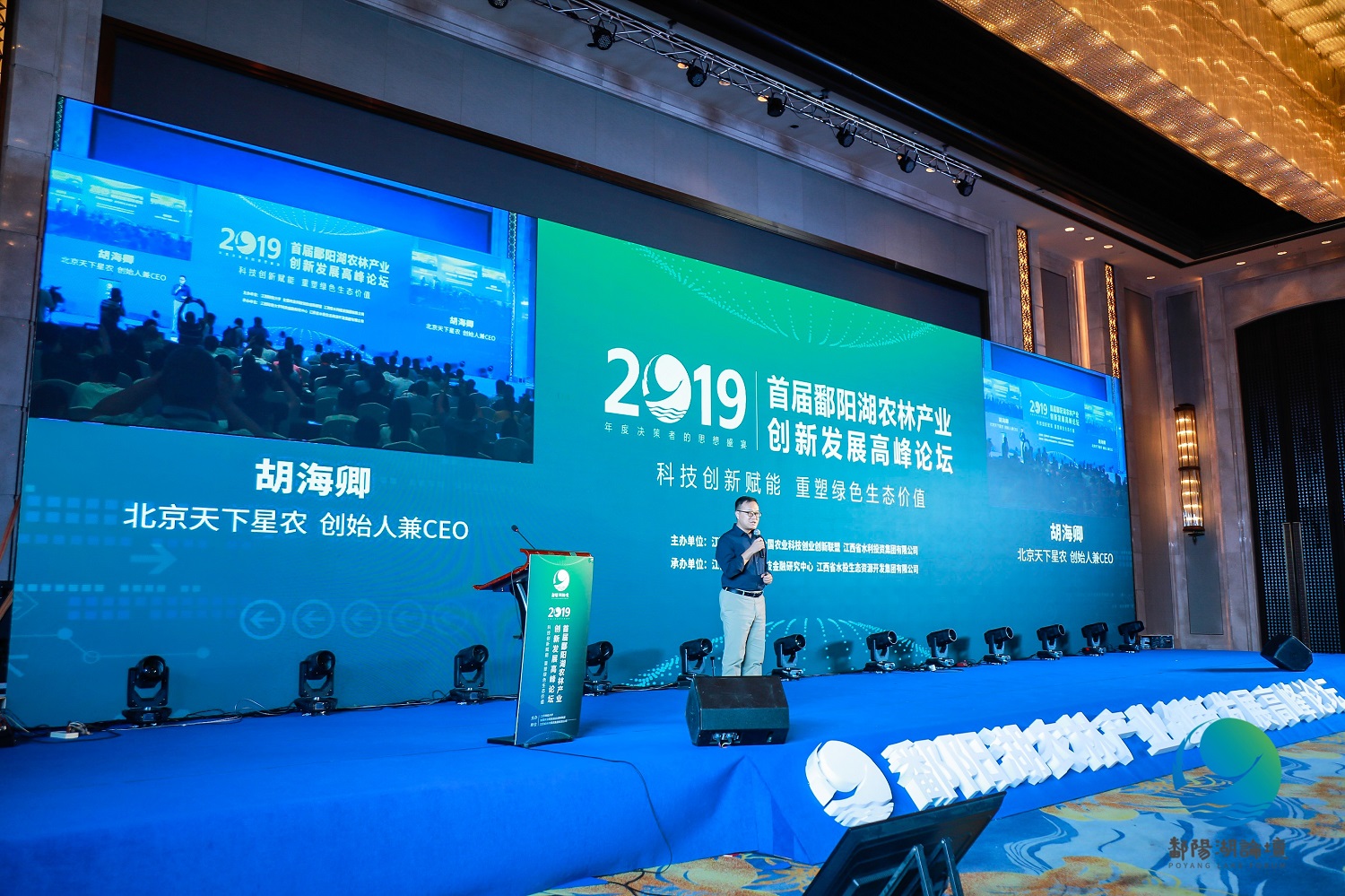 SINOQUAL Invited to the 2019 First Poyang Lake Agriculture and Forestry Industry Innovation & Development Summit Forum