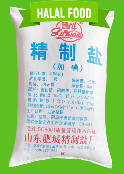 Condiment Industry Halal Certification Case: Shandong Feicheng Refined Salt Obtains HALAL Certification