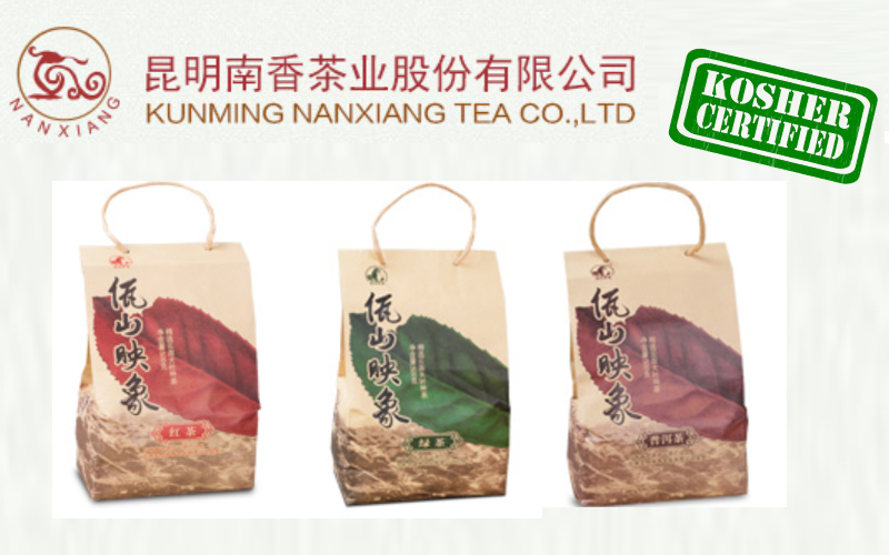 昆明南香茶业