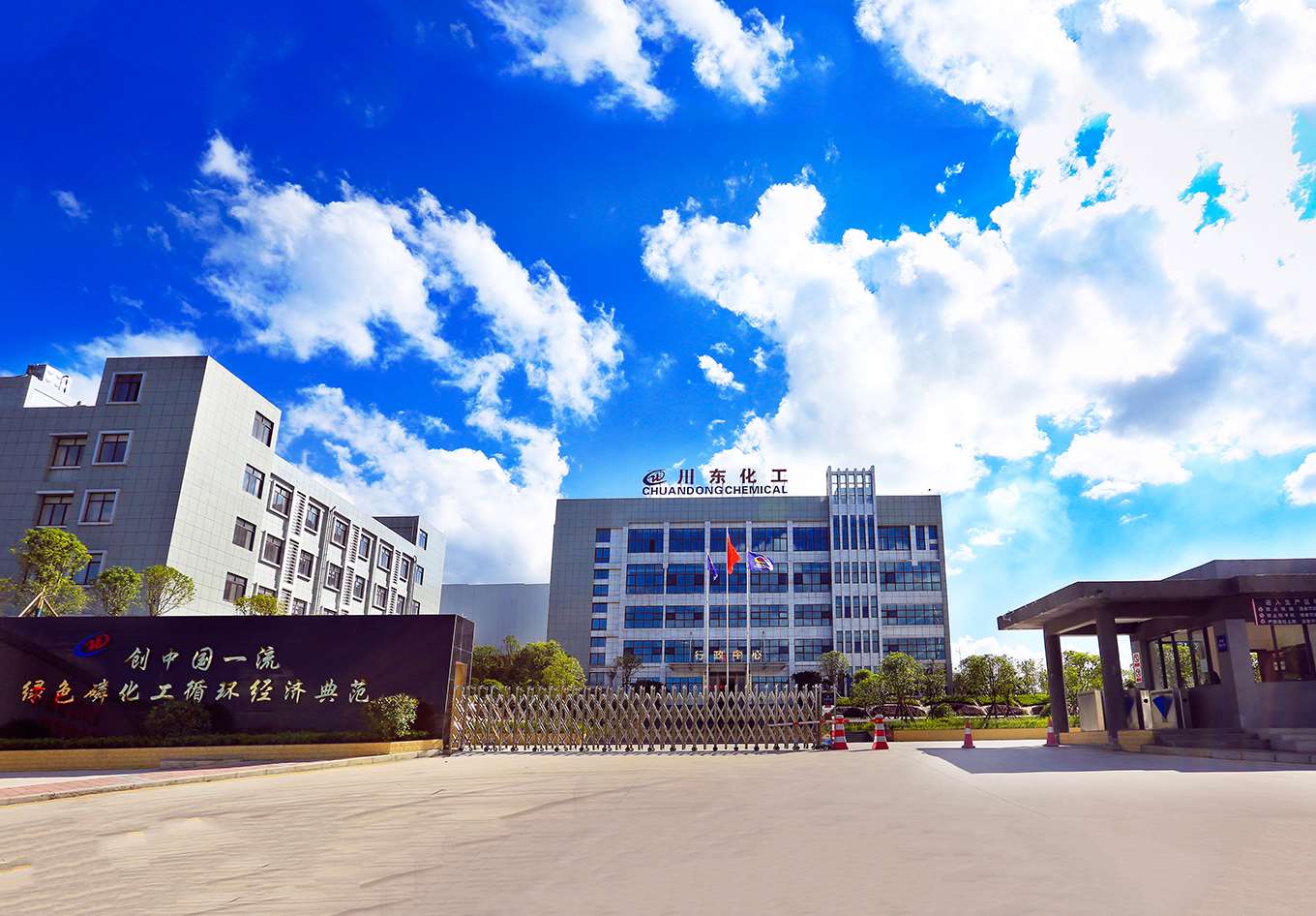 重庆川东化工集团