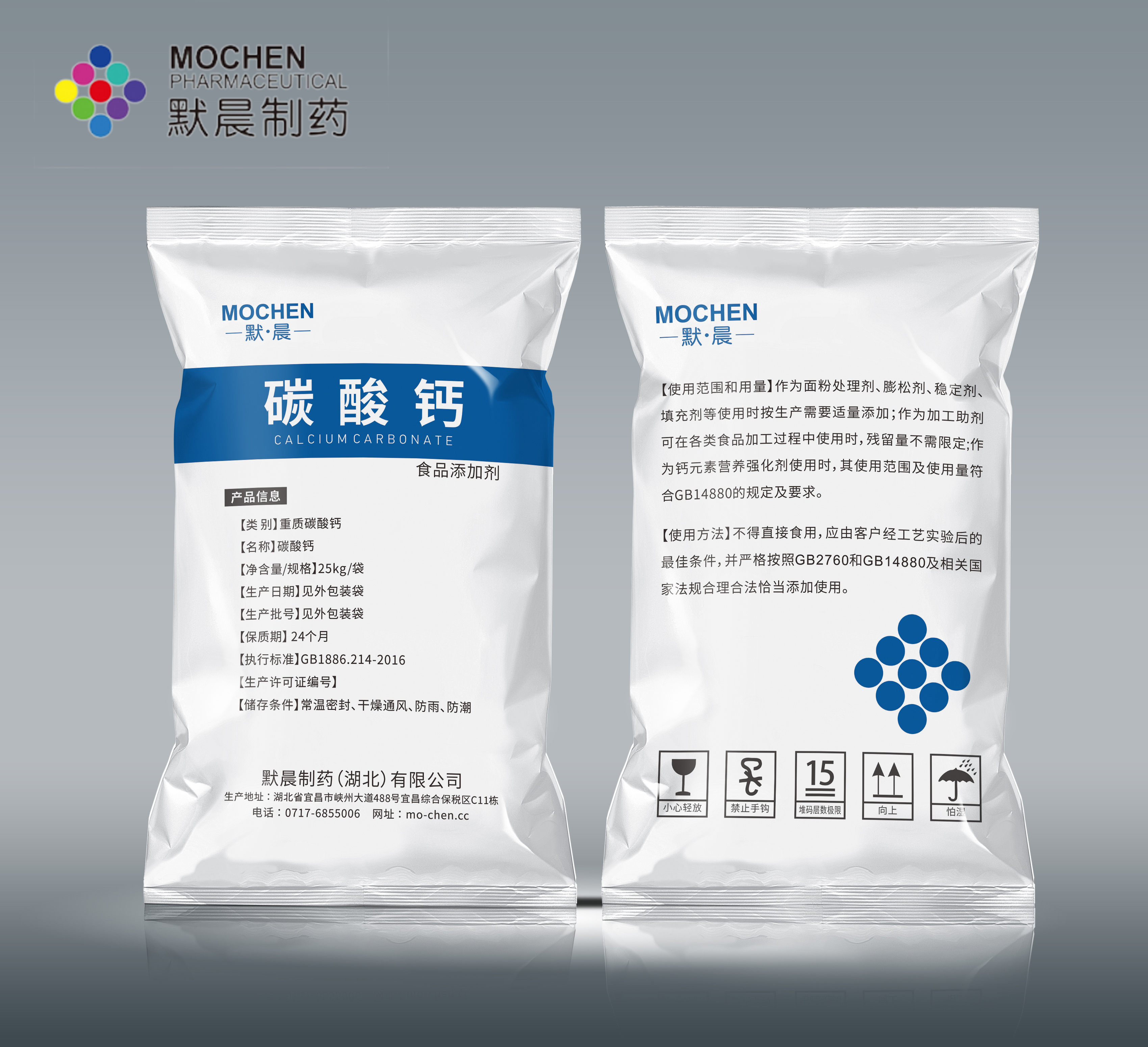 默晨制药(湖北)