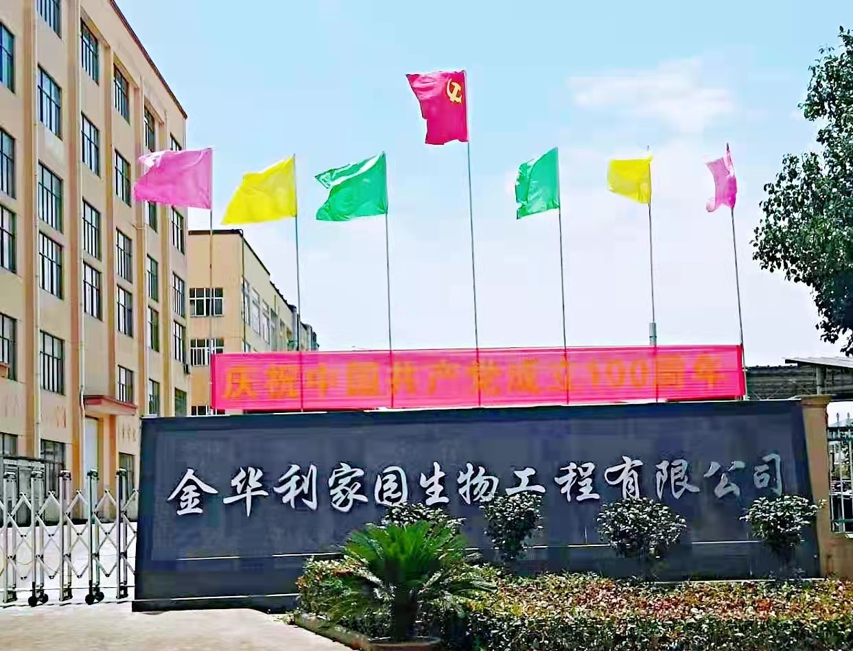 金华利家园生物工程