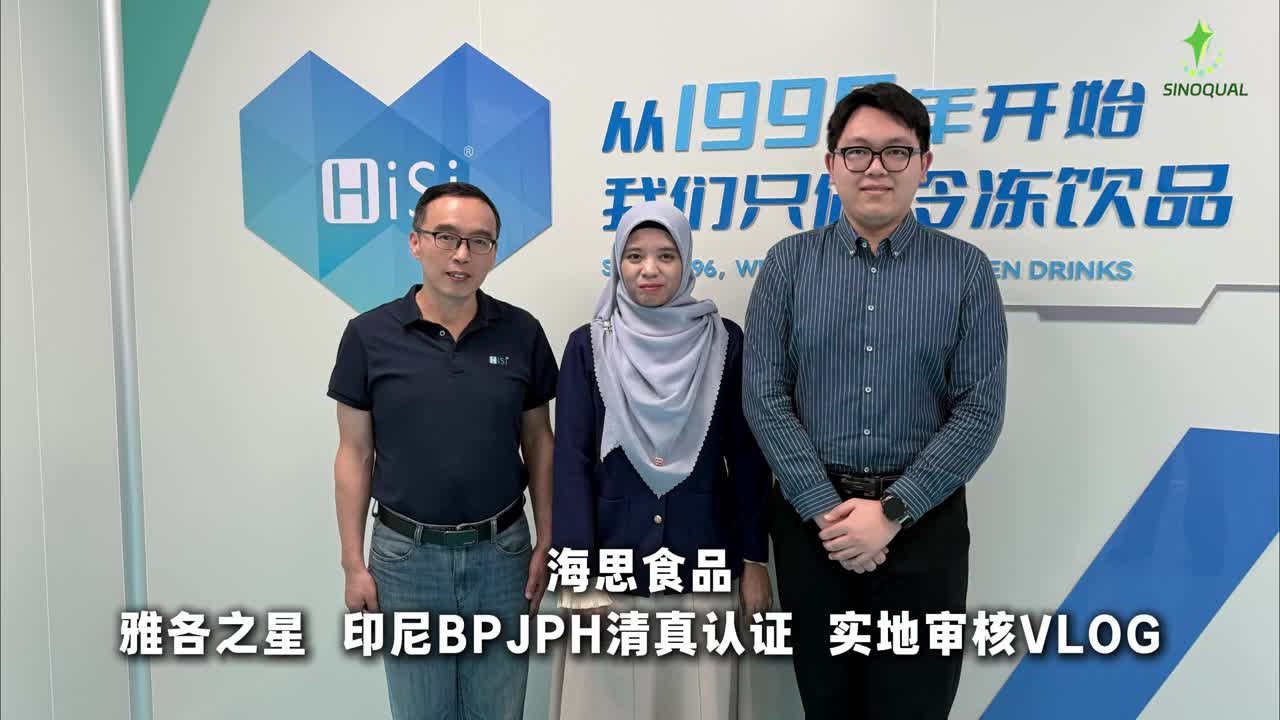 印尼斋月验厂实录:30年冰淇淋工厂