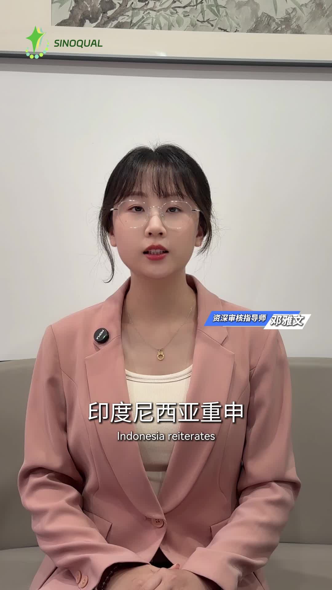 印尼重申2026年10月强制清真认证如期实施