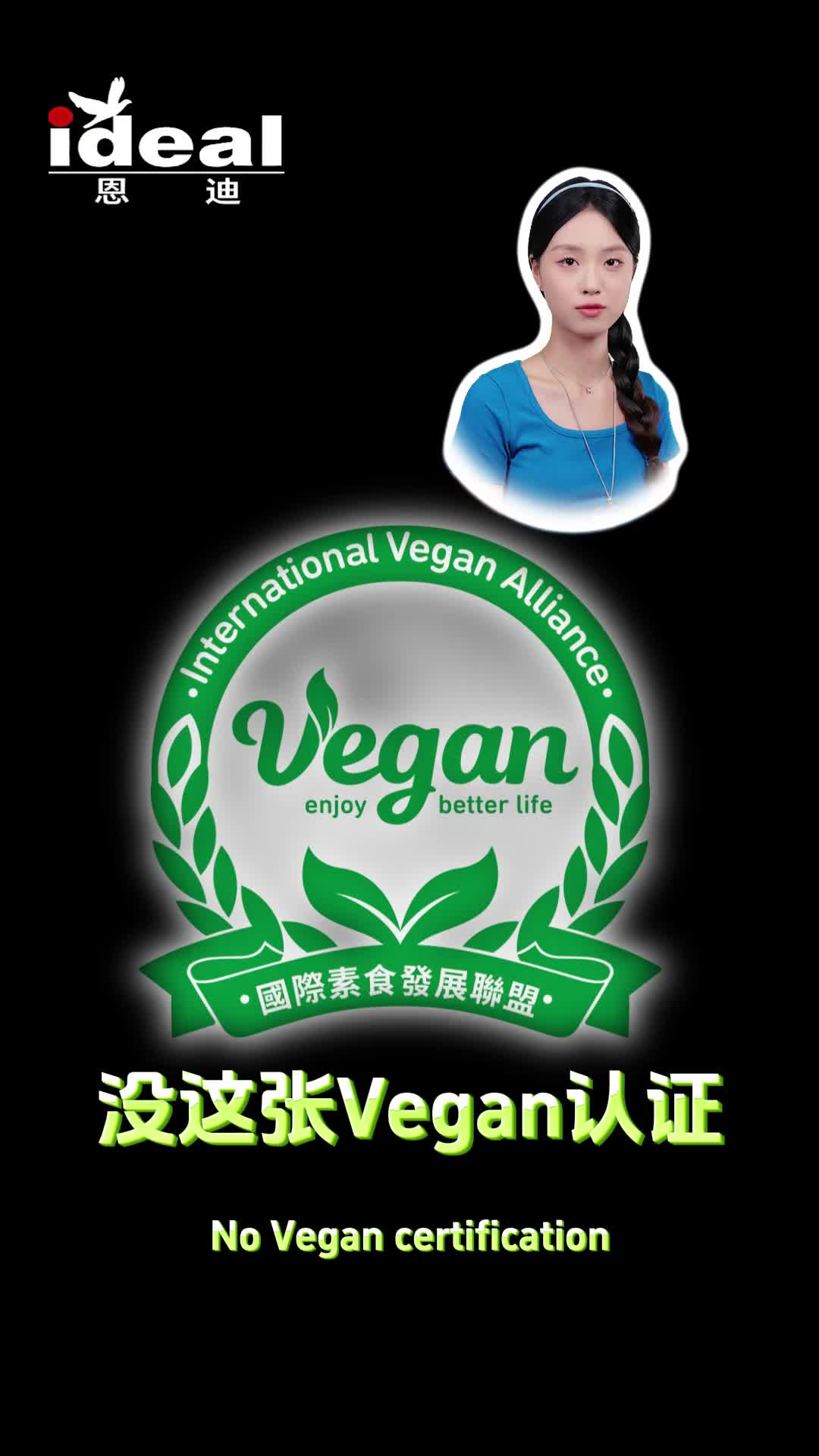 纯素(Vegan)认证:别丢掉半壁江山