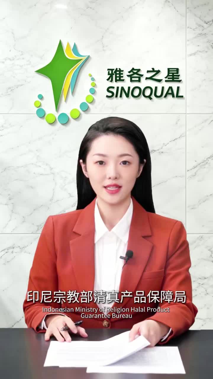 印尼强制:进口食品肉类须清真认证