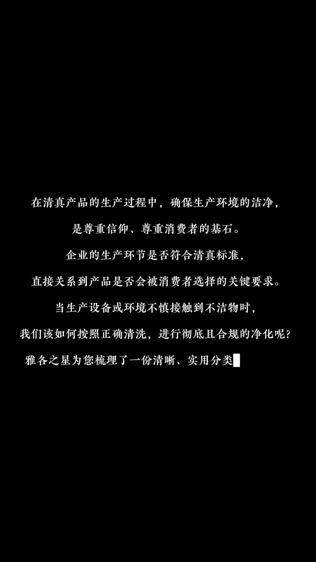 生产设备被污染如何清洗(清真净化)