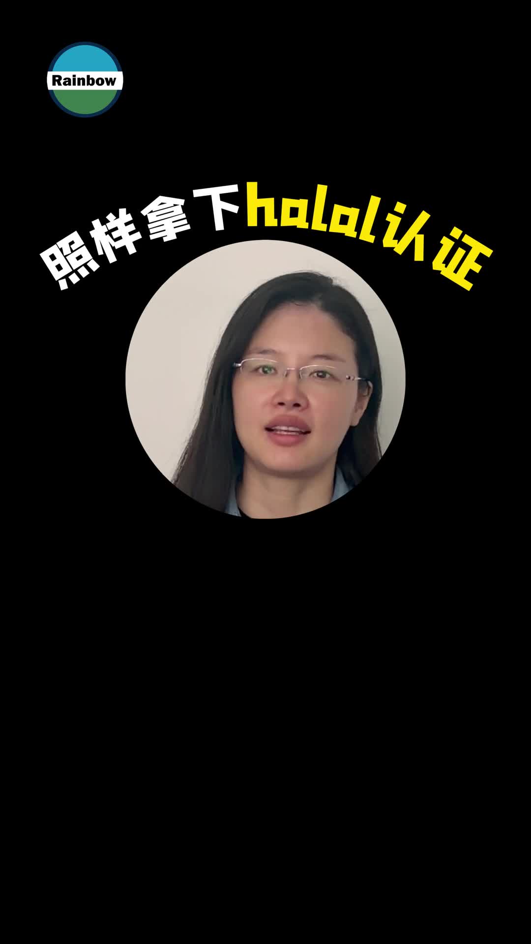 贸易公司没工厂照样拿清真认证(两种方法)
