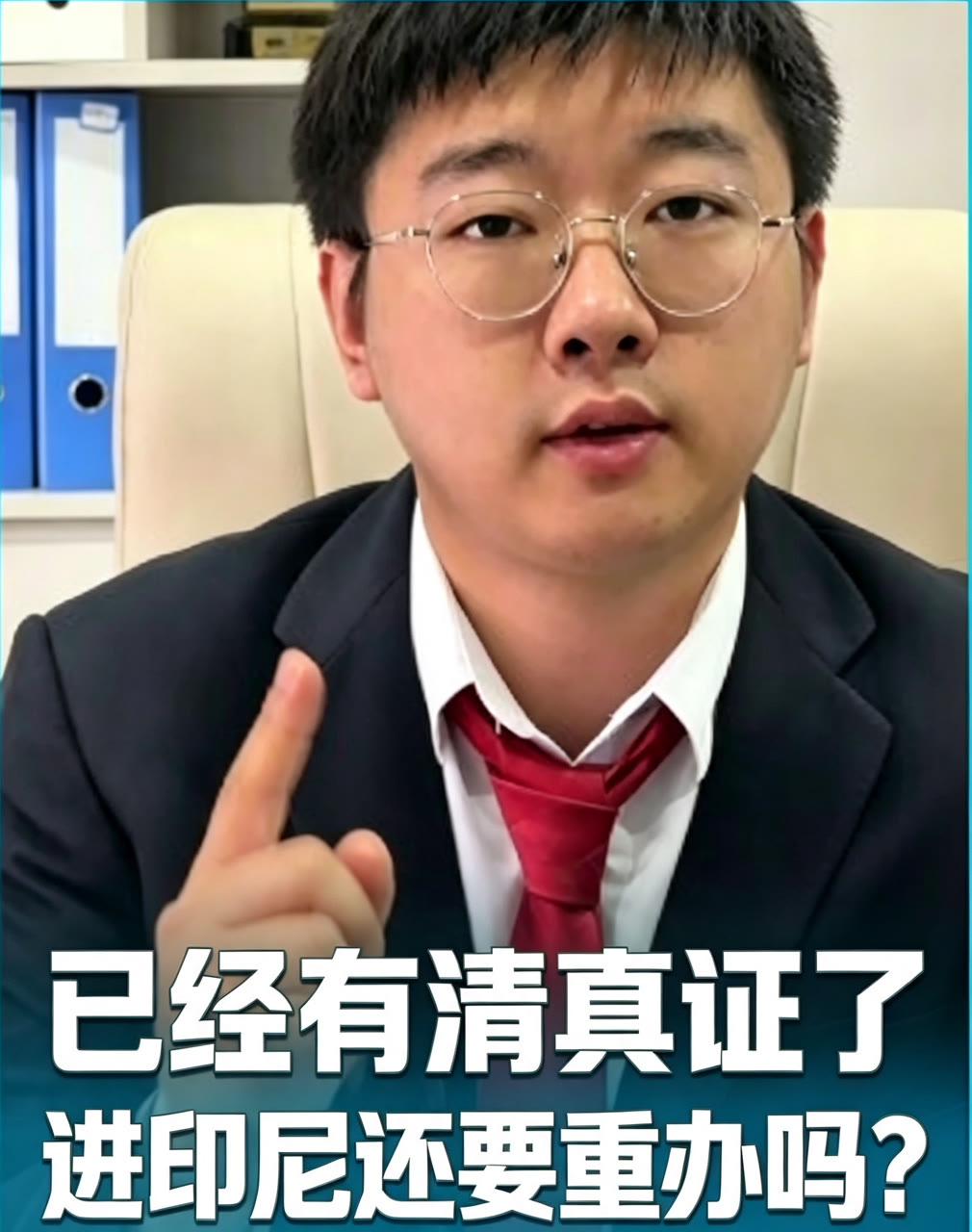 已经有清真证了,进印尼还要重办吗?先别急着重做